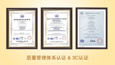 質(zhì)量管理體系 3C認證